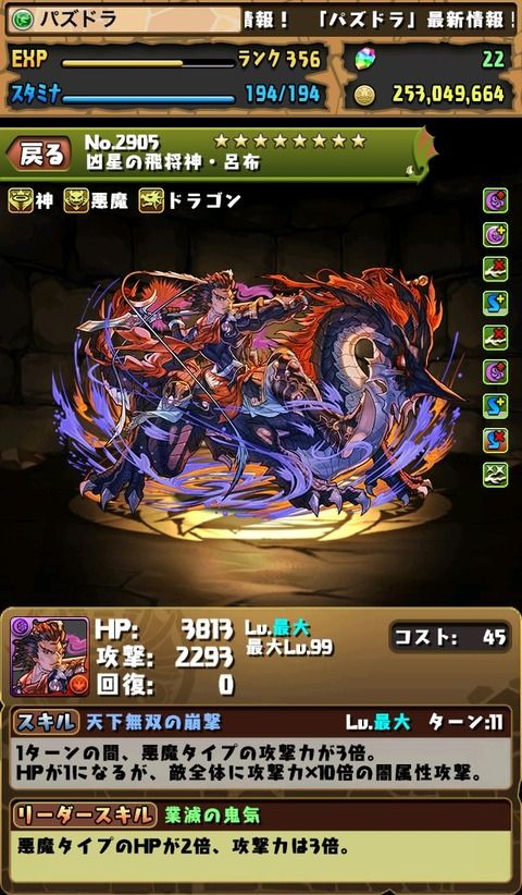 【パズドラ】超究極呂布ステ判明!想像以上キタ━━━━(゚∀゚)━━━━!!【反応まとめ】