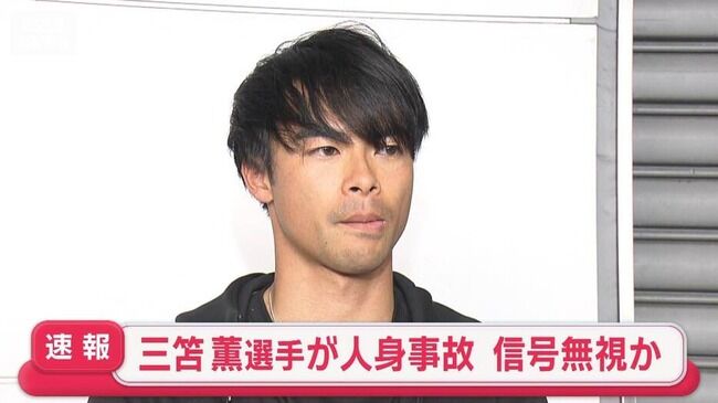 【速報】サッカーの三笘薫選手が運転中に人身事故　信号無視か　女性が軽傷　捜査関係者