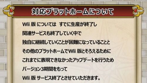 【悲報】ドラゴンクエスト１０、Wii版のサービス終了