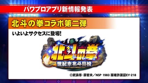 【パワプロアプリ】野球関係ないコラボやめてほしい派なんだがみんなはそうでもないの？