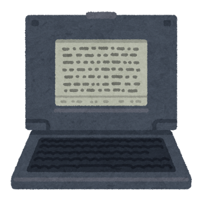 昔のワープロ、高すぎる