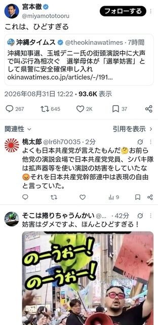 日本共産党員「玉城デニー氏への選挙妨害なんて、ひどすぎる！！」  [8/31]