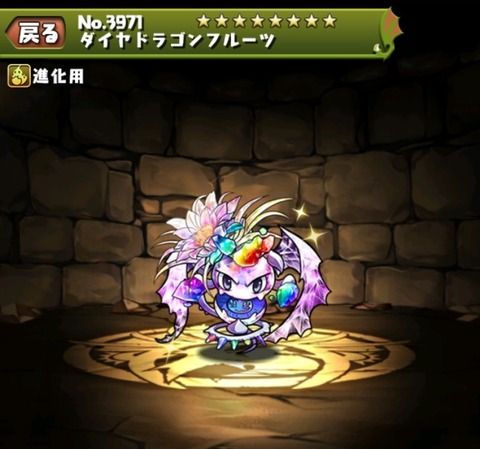 【パズドラ】クエでダイヤドラゴンフルーツ期待してたのに無かったのが残念wwwww
