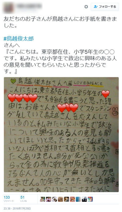 【恒例】自称小学5年生が鳥越氏に書いた手紙が話題「私はきらいな人はアベ首相」「平和をこわされないよう頑張ってください」