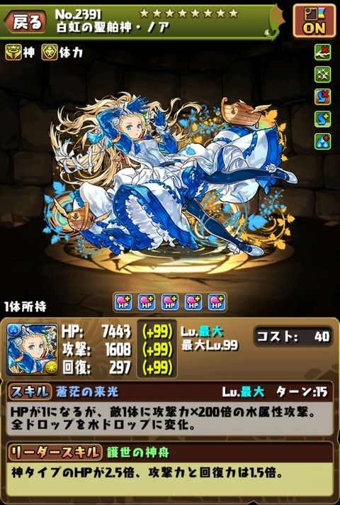 【パズドラ】ノア以外にも壊れ火力ｷﾀ━━━━(ﾟ∀ﾟ)━━━━!!