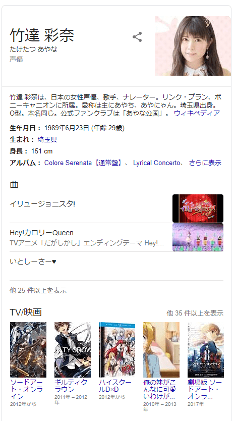 人気声優・竹達彩奈が「声優界の裏側」赤裸々告白 声優のモテ事情や新人の給料など