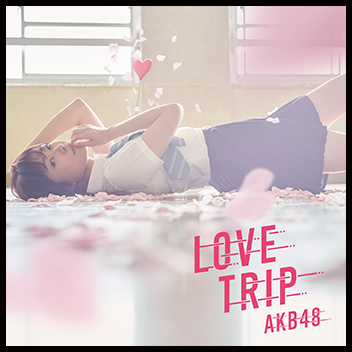 【悲報】AKB48指原莉乃の新曲「LOVE TRIP」のジャケ写がまるで風俗写真・・・・
