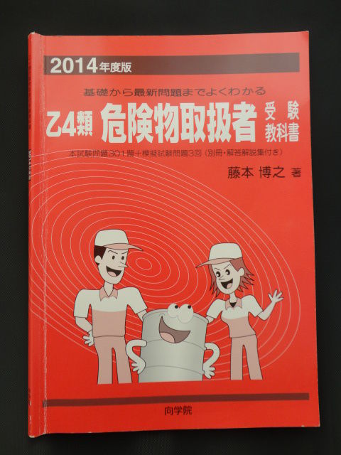 危険物乙4もってるJ民きてくれ