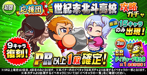 【パワプロアプリ】金ハゲガチャはせめて確率アップくれないと回さないなぁ…