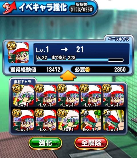 【パワプロアプリ】これは+5！！！なんでまとめて食わせたんやアホやんww【メガネ東條・解放チャレンジ】