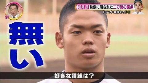 【悲報】中日根尾、ガチで女に興味がない