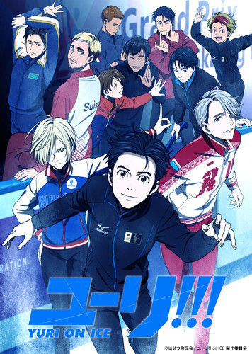 アニメ「ユーリ!!! on ICE」のトークショー＆オールナイト上映会が開催決定！合唱や応援バナーなどが持ち込み可