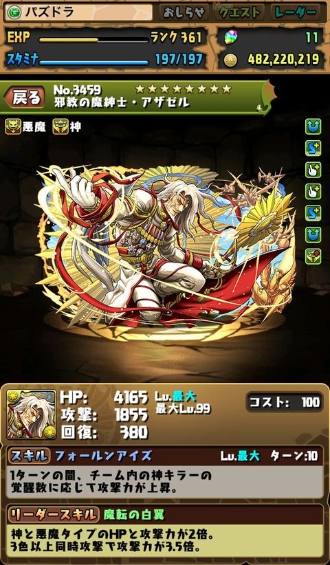 【パズドラ】アザゼル転生ｷﾀ━━━━(ﾟ∀ﾟ)━━━━!!←なんで??