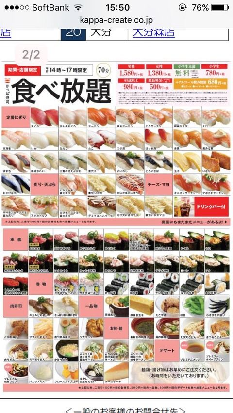 【朗報】かっぱ寿司、男性1580円で70分間食べ放題!!サイドメニューやデザートも