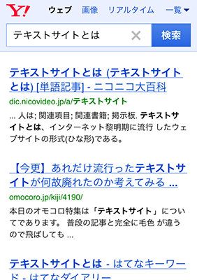 テキストサイト全盛期だった頃ネットストーカーに遭った。