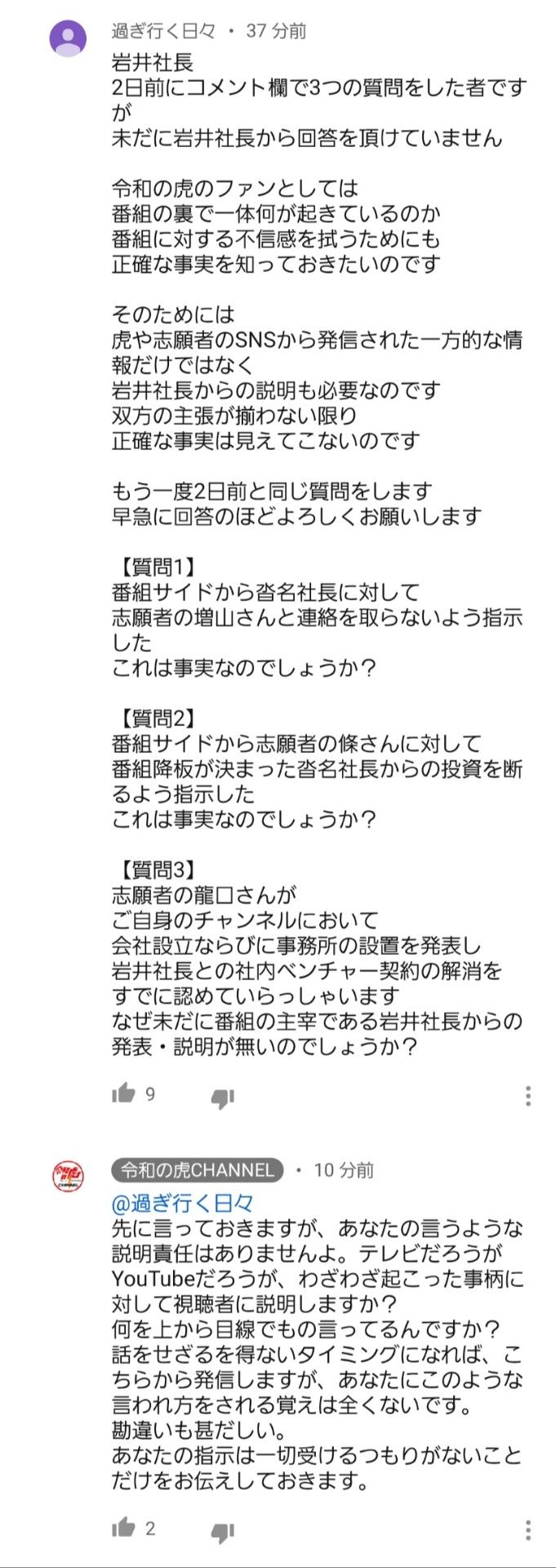 令和の虎 沓名社長降板騒動 まとめ チラシの裏 令和の虎 沓名社長降板騒動 まとめ チラシの裏