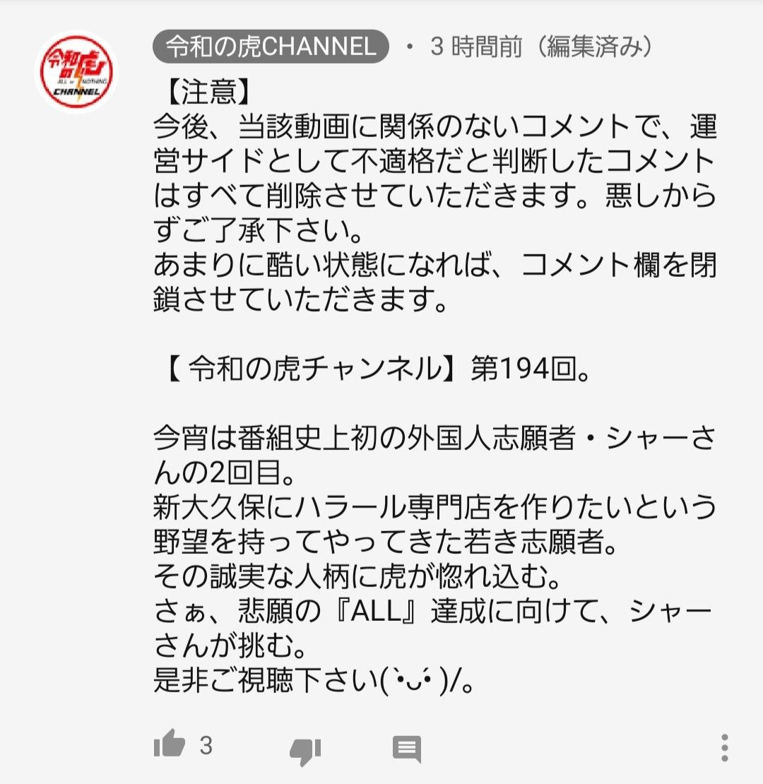 令和の虎 沓名社長降板騒動 まとめ チラシの裏 令和の虎 沓名社長降板騒動 まとめ チラシの裏