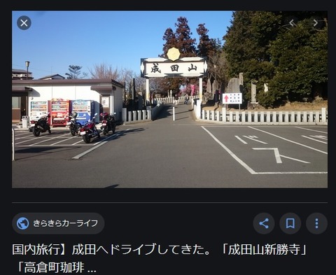 naritatyuusya