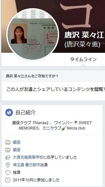 nanae