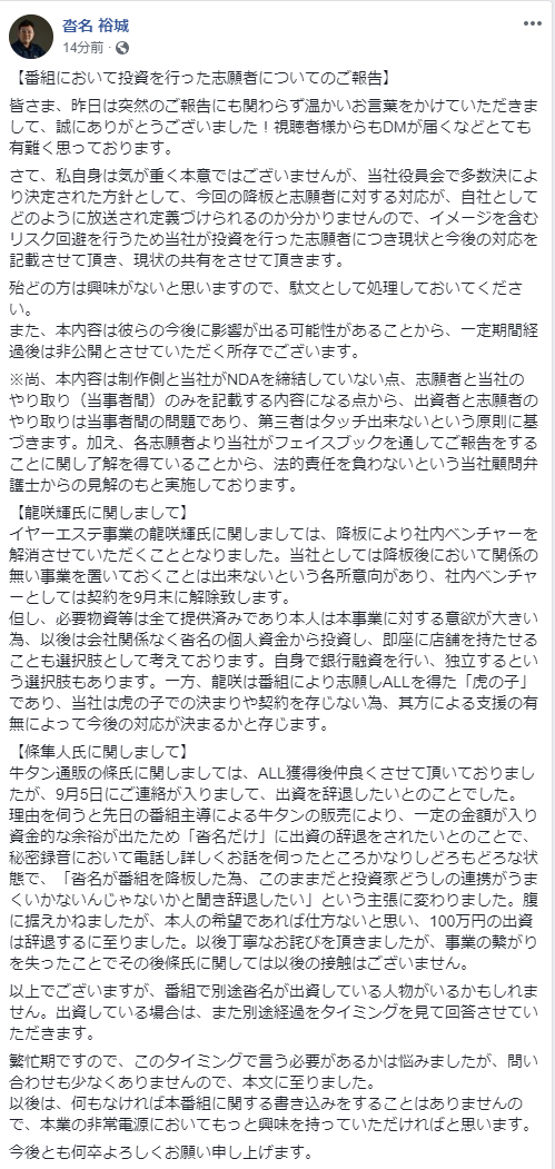 令和の虎 沓名社長降板騒動 まとめ チラシの裏 令和の虎 沓名社長降板騒動 まとめ チラシの裏