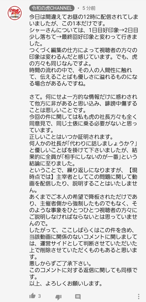 令和の虎 沓名社長降板騒動 まとめ チラシの裏 令和の虎 沓名社長降板騒動 まとめ チラシの裏