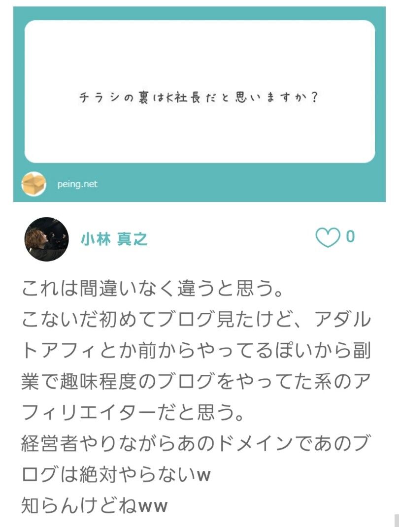 令和の虎ニュース 1 6 チラシの裏