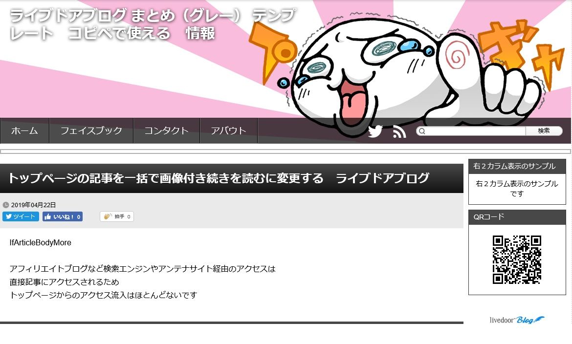 3カラムを２カラムにする ライブドアブログ コピペで使えるまとめ グレー テンプレート