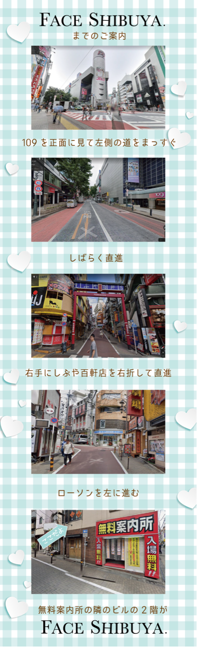 ホテヘルフェイスの受付所道案内