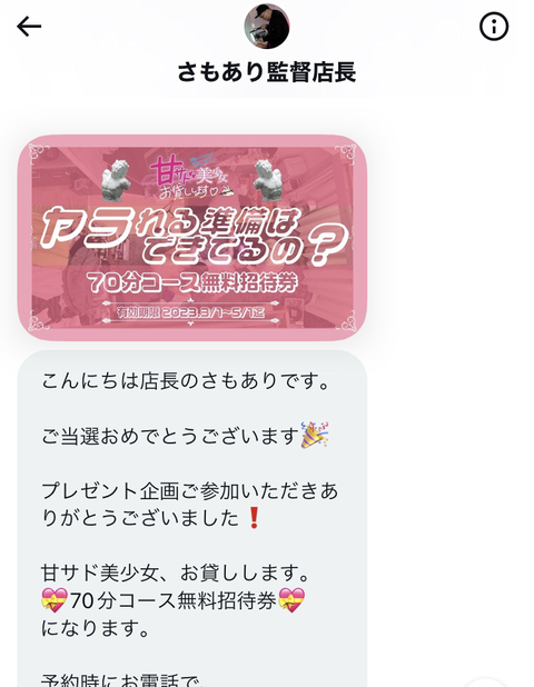 さもあり監督からのDM