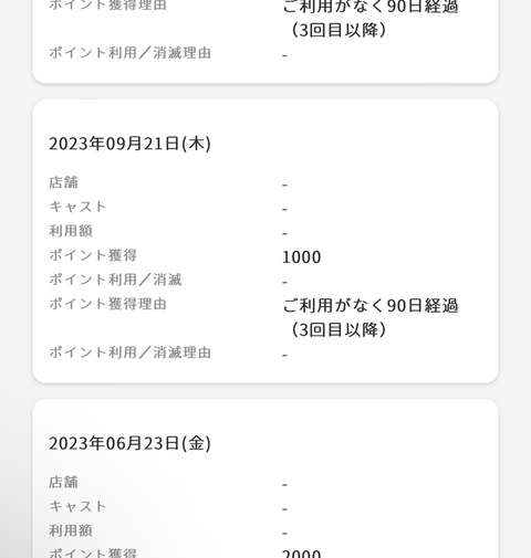 謎ポイント