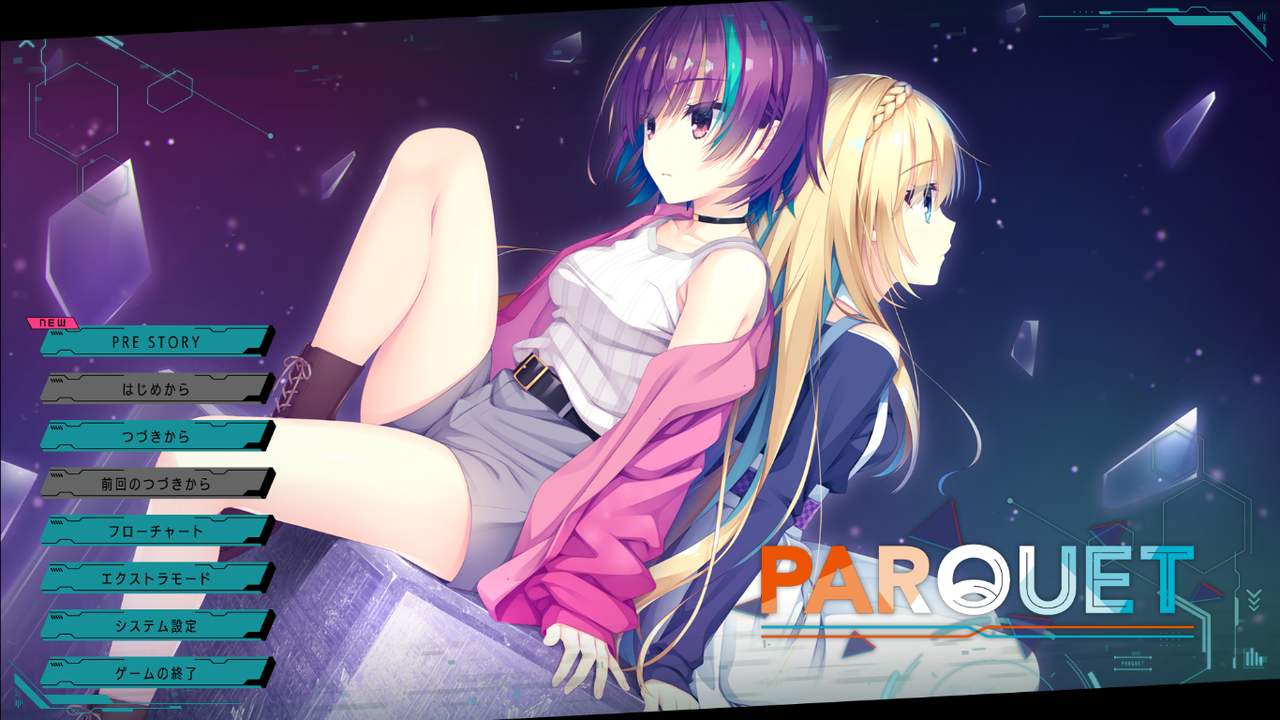 PARQUET』の紹介と感想【ユズソフトの魅力が詰まった作品】 : 3麻『魂天』のエロゲー紹介と感想(OGW)