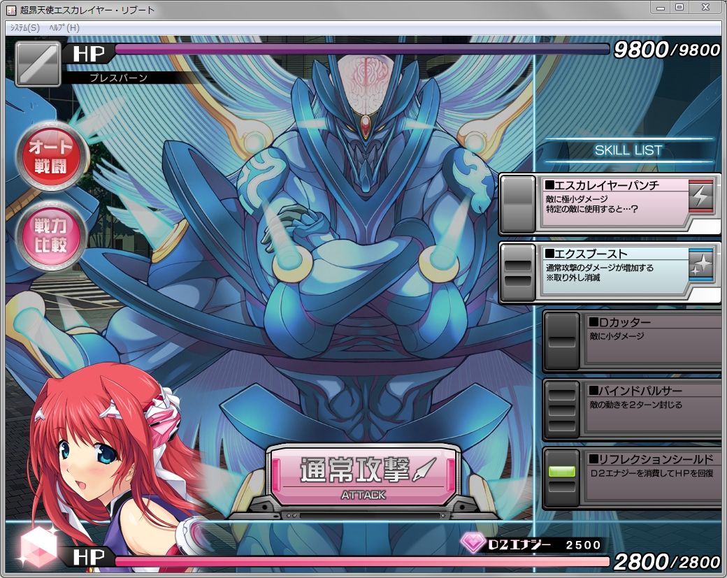 超昂天使エスカレイヤー・リブート】 プレスバーンの倒し方（管理人の場合） : 移転しました