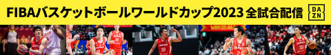 FIBAバスケットボールワールドカップ2023 全試合配信