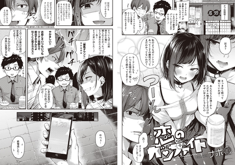 koino_gan_fight_napo_page1.jpg