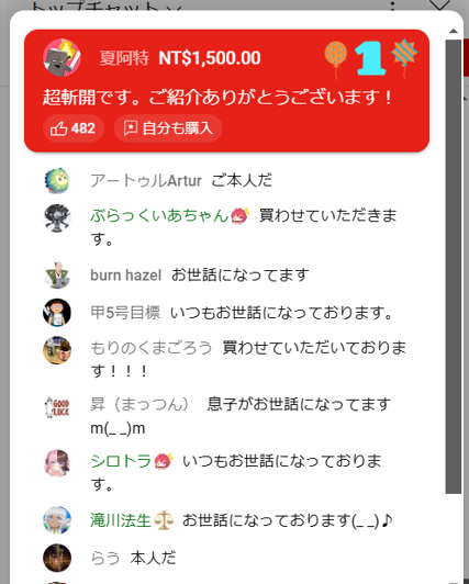 superchat