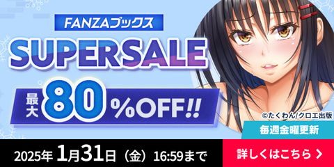 fanzabooks_supersale2024