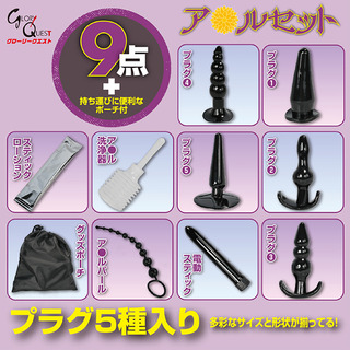 ★【アナルマニア朗報】アナル９点セット（ポーチ付き）ｗｗｗｗｗｗｗ エログニュースJAPAN
