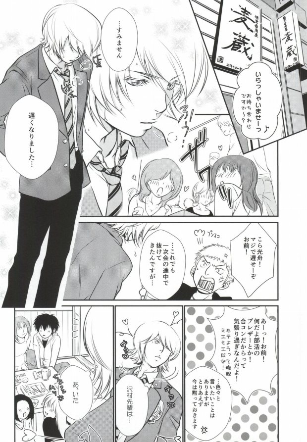 ダイヤのa 沢村先輩との不毛なやりとりにもだいぶなれた光舟だけど 光舟 沢村 2次元 エッチなイケメン ダイヤのa 沢村先輩との不毛なやりとりにもだいぶなれた光舟だけど 光舟 沢村 2次元 エッチなイケメン