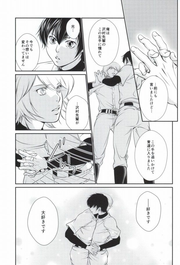ダイヤのa 沢村先輩との不毛なやりとりにもだいぶなれた光舟だけど 光舟 沢村 2次元 エッチなイケメン ダイヤのa 沢村先輩との不毛なやりとりにもだいぶなれた光舟だけど 光舟 沢村 2次元 エッチなイケメン