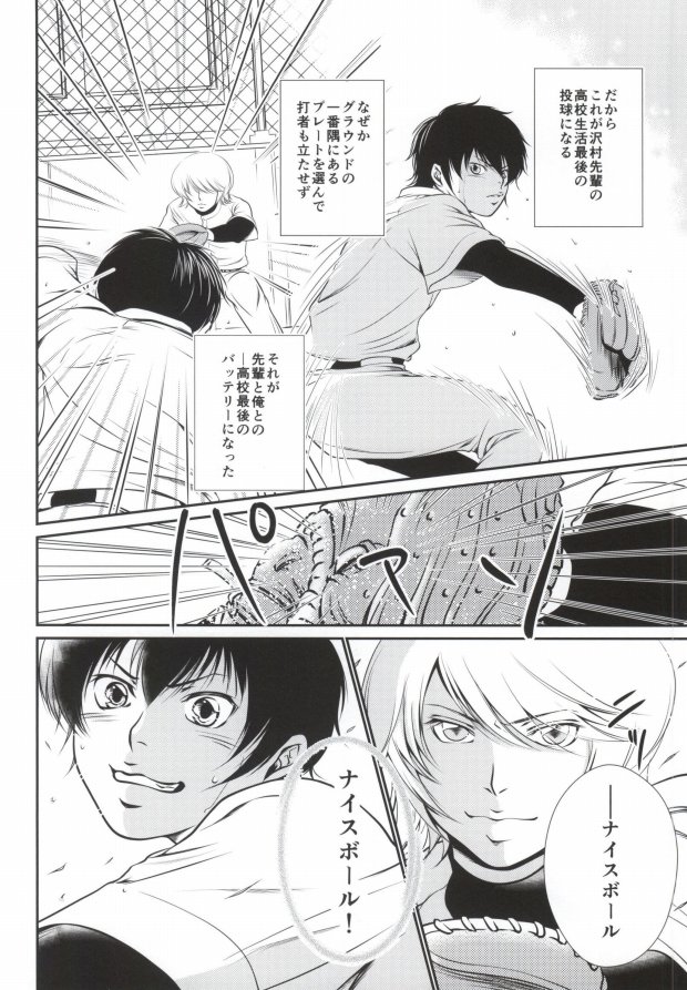 ダイヤのa 沢村先輩との不毛なやりとりにもだいぶなれた光舟だけど 光舟 沢村 2次元 エッチなイケメン ダイヤのa 沢村先輩との不毛なやりとりにもだいぶなれた光舟だけど 光舟 沢村 2次元 エッチなイケメン