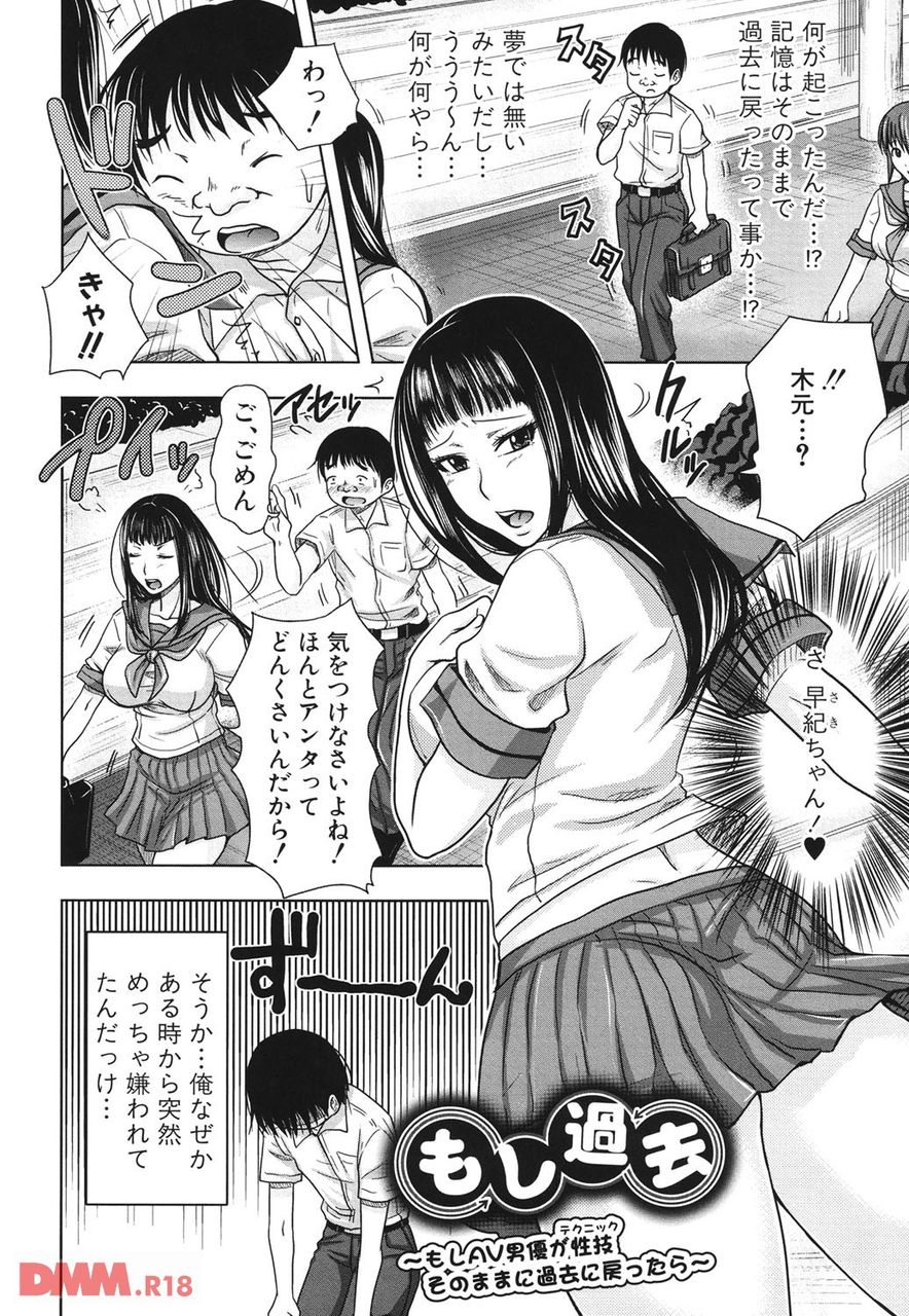 【エロ漫画】素人童貞のキモメンAV男優が学生時代にタイムスリップ。憧れの女子校生をAV男優仕込みのテクでイカせちゃいます…