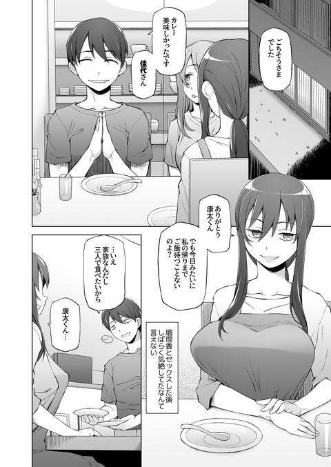 オレの新しいママと妹がめちゃくちゃ求めてくる-005