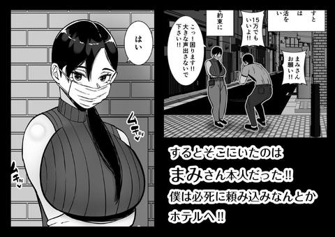 パパ活ママ ~近所のエロいシンママさんとアプリで偶然、出会った件~-004