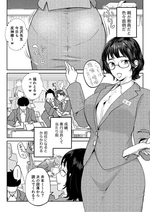 ママなんか先生のくせに-002
