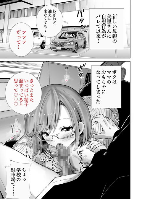 義母のオモチャにされたボク2-006