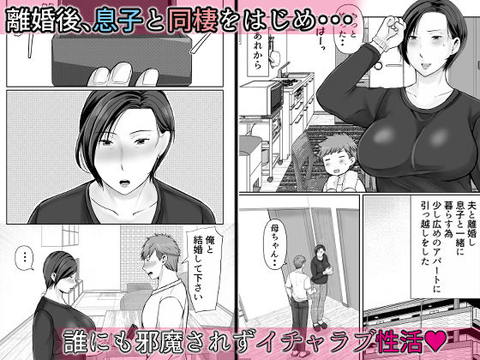 独り暮らしの息子に迫られて・・・その後~妊娠編~-001