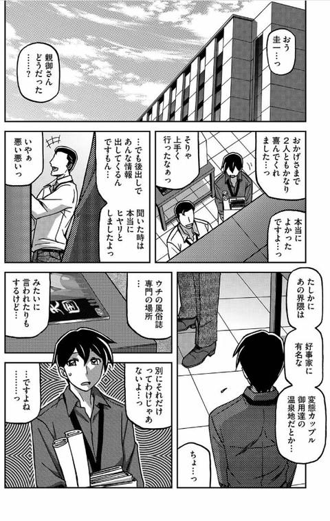 一夜の夢 千夜の幻 第一話-004