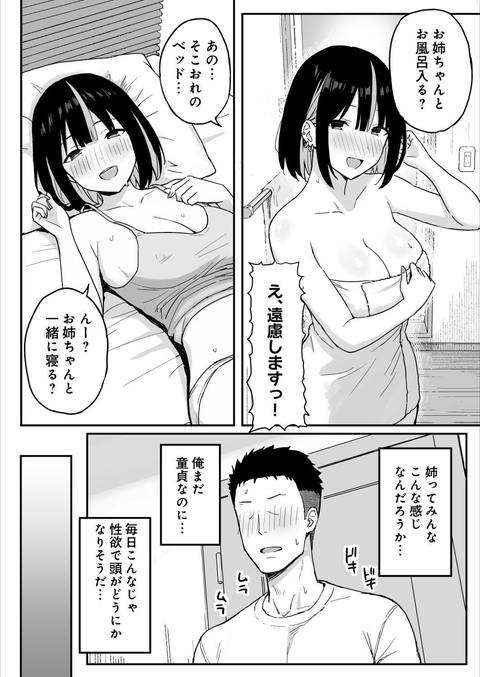 あねママ～新しいお義姉ちゃんとママは俺のセフレになりました。～-003