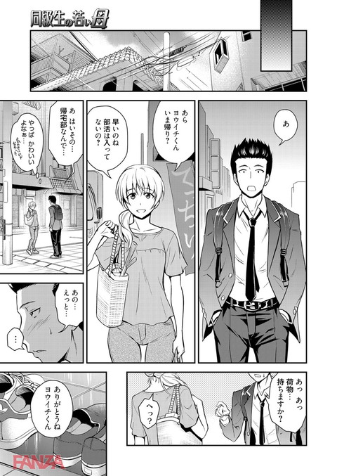 同級生の若い母-0004