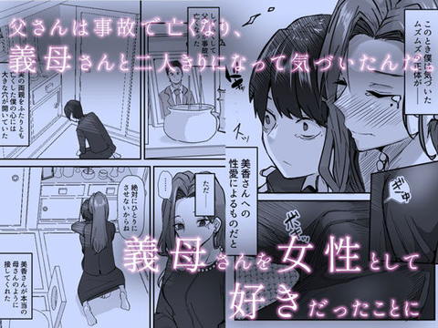美人の義母さんを(性的に)好きになってしまった俺-002